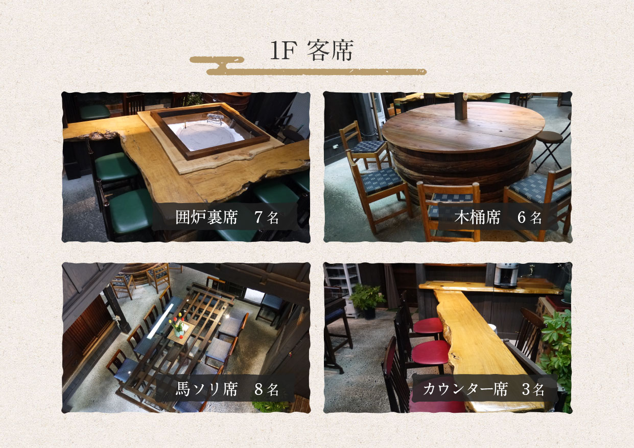 店内、客席1F